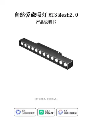 自然爱磁吸灯MT3 Mesh2.0